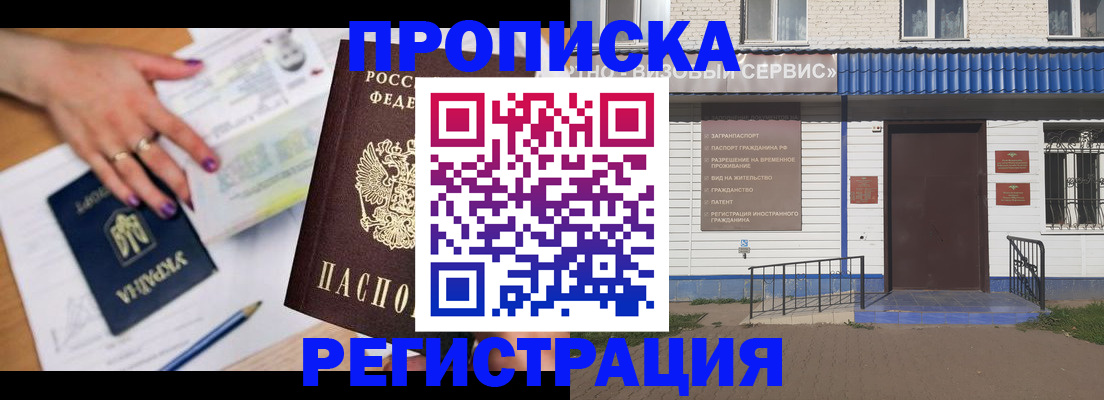 где прописаться в Алейске